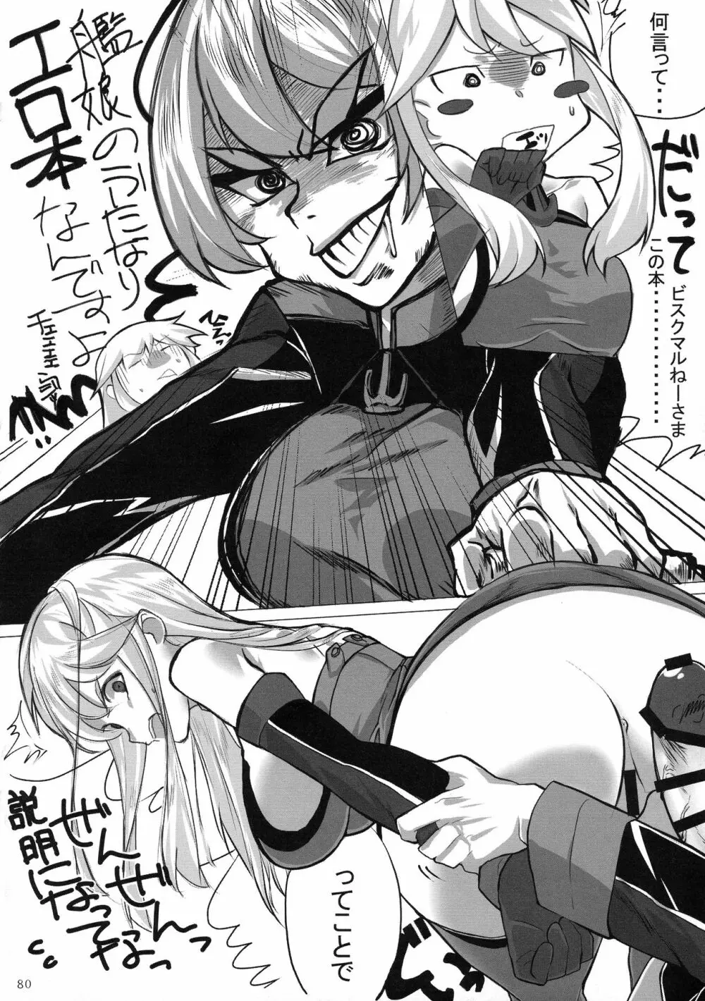 ふたなり鎮守府 ~夏の情事編~ - page80