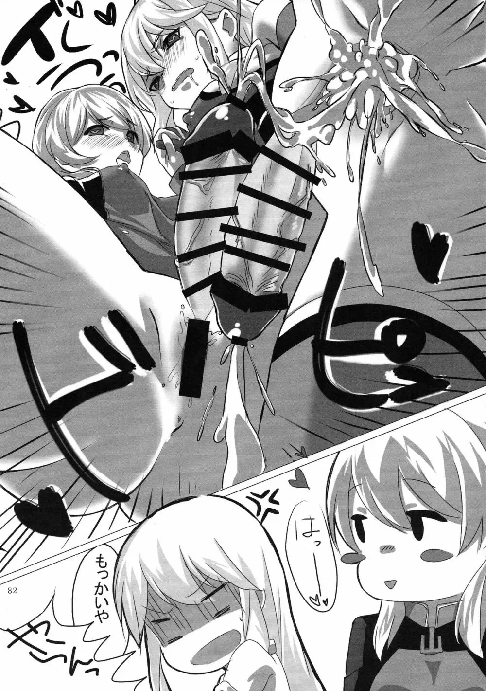 ふたなり鎮守府 ~夏の情事編~ - page82