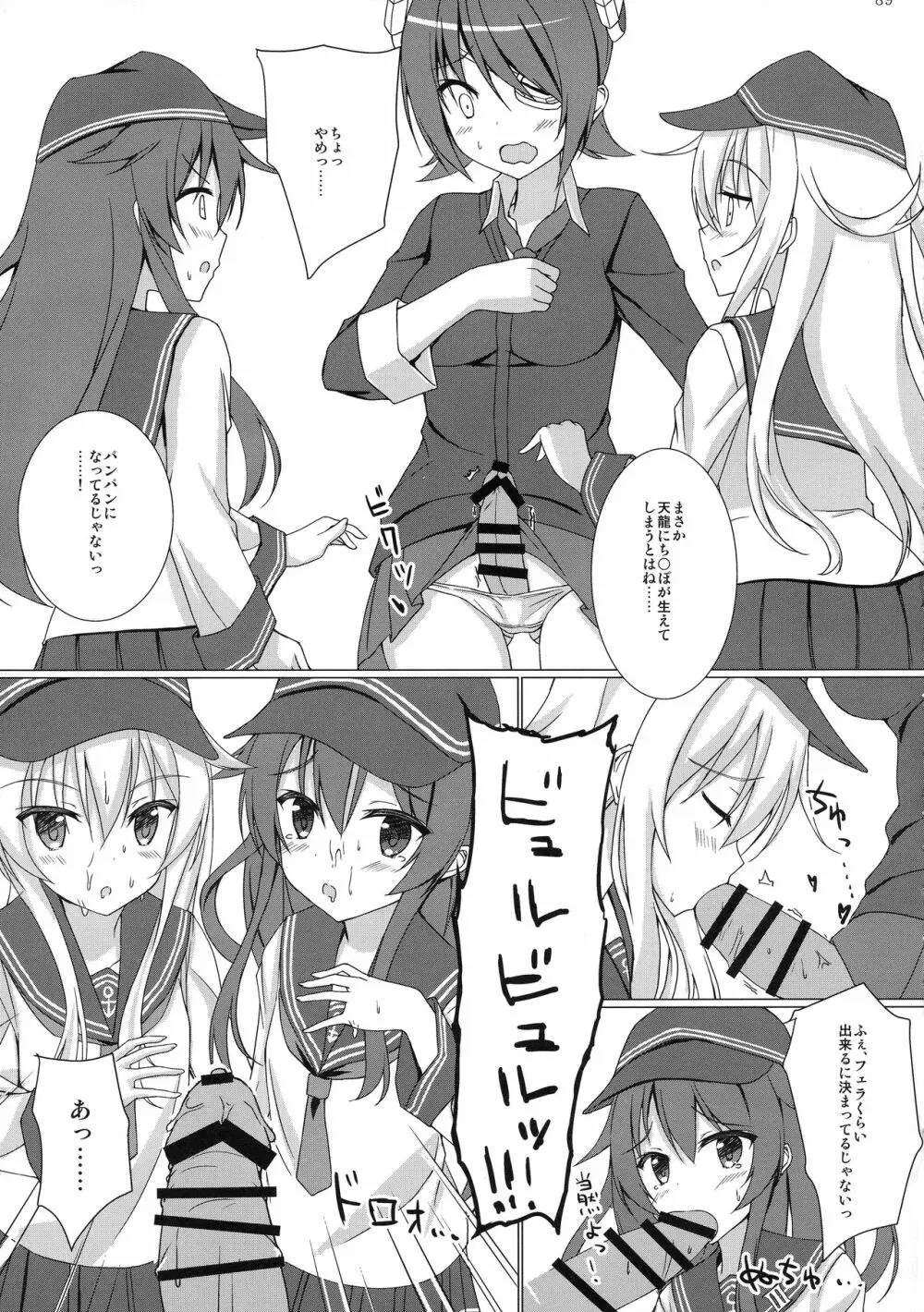 ふたなり鎮守府 ~夏の情事編~ - page89
