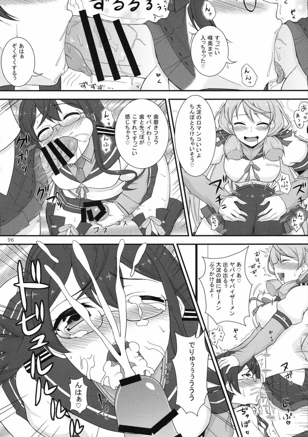 ふたなり鎮守府 ~夏の情事編~ - page96