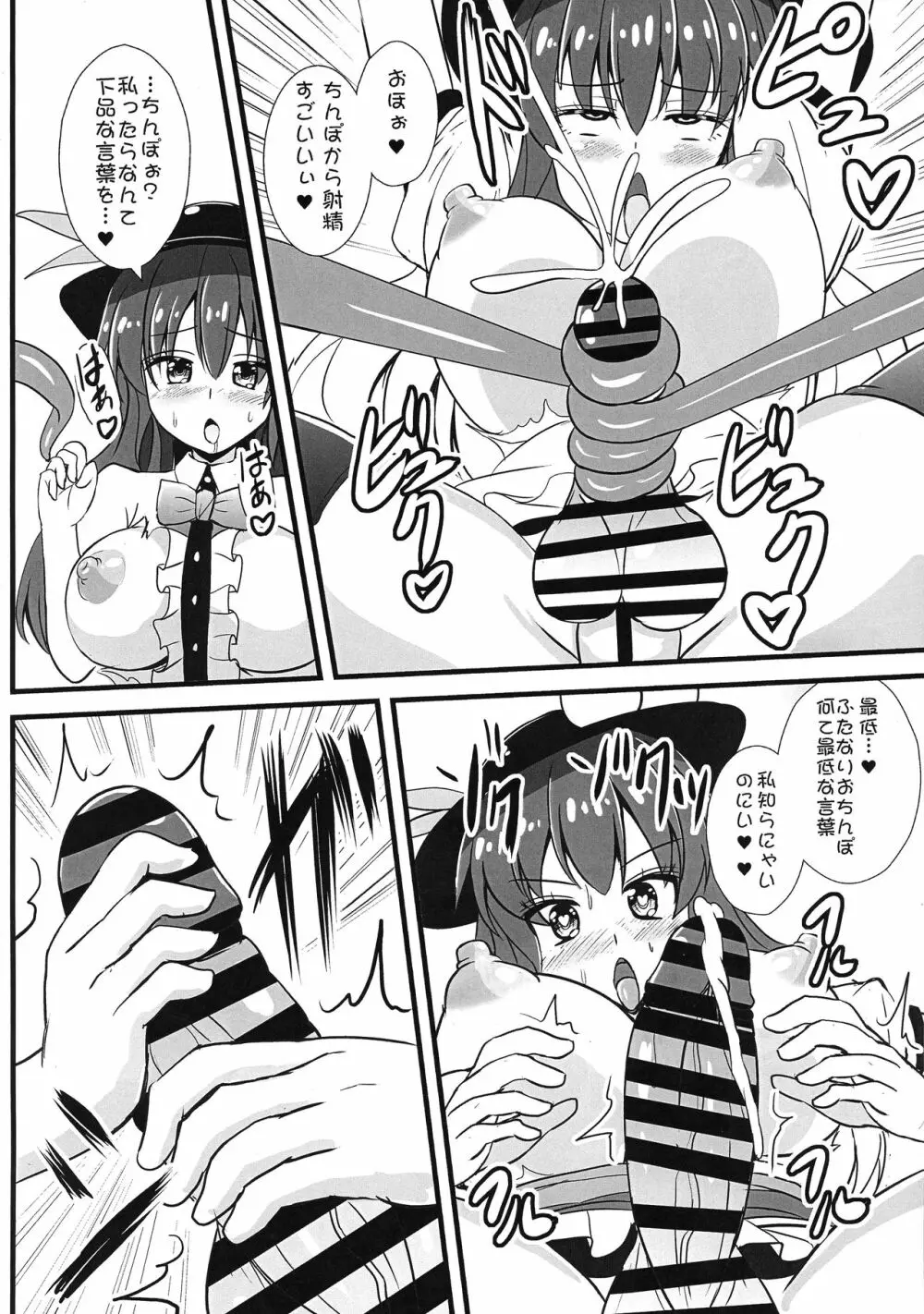 洗脳改造系双成天人 - page10