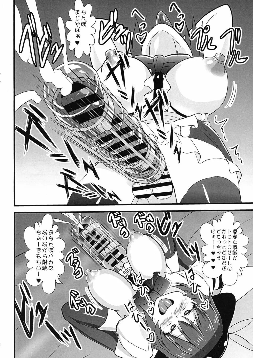 洗脳改造系双成天人 - page14