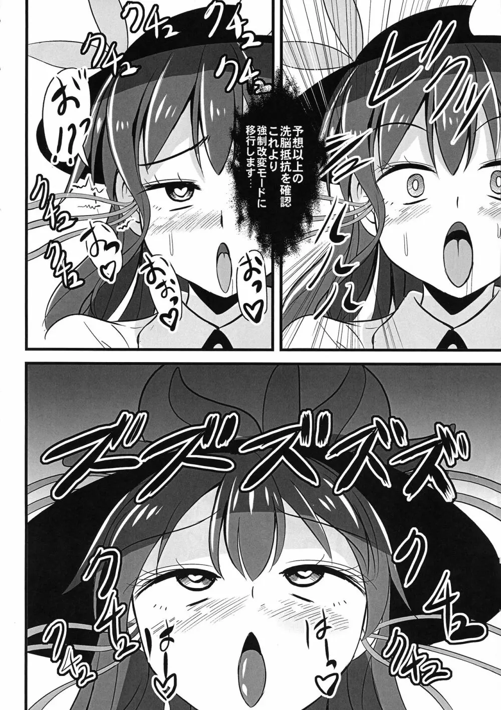 洗脳改造系双成天人 - page16
