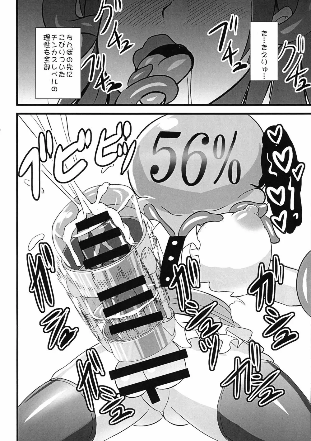 洗脳改造系双成天人 - page18