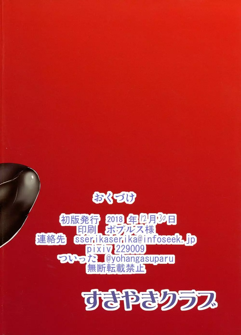 洗脳改造系双成天人 - page2