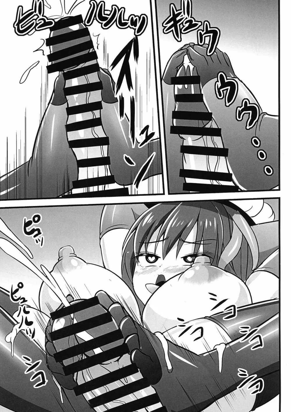洗脳改造系双成天人 - page21