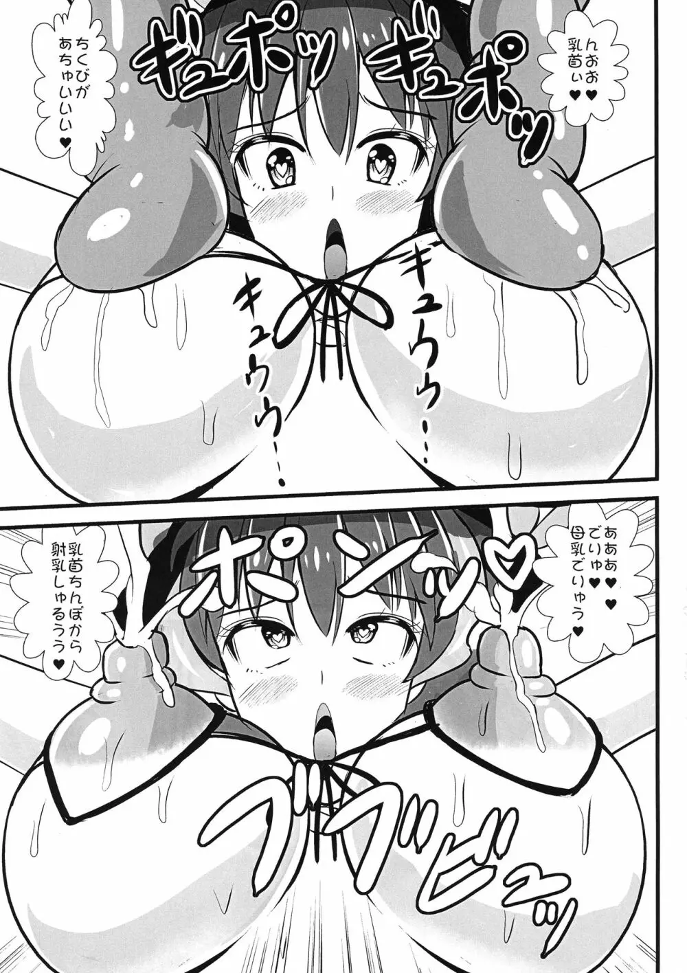 洗脳改造系双成天人 - page23