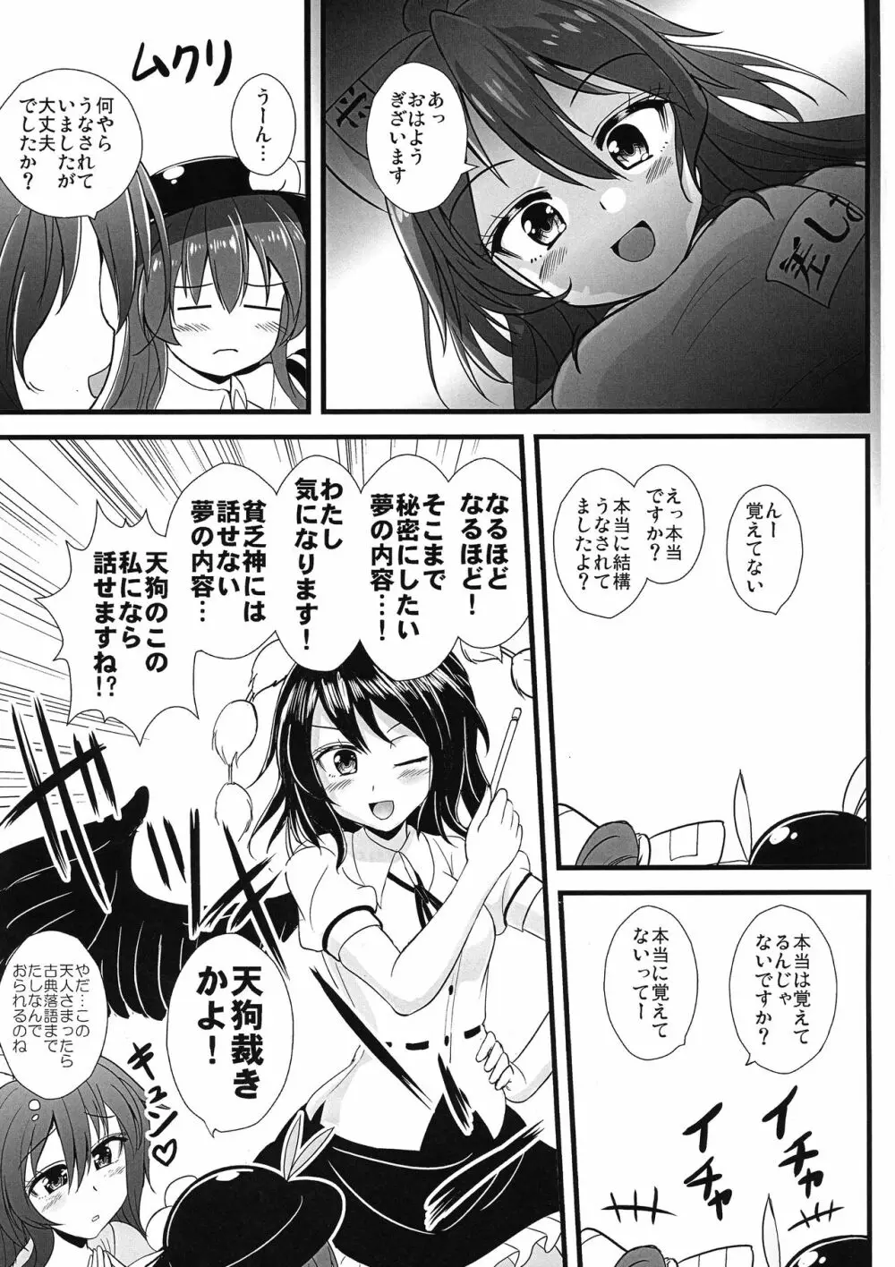 洗脳改造系双成天人 - page29