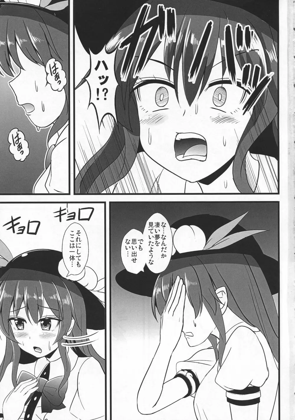 洗脳改造系双成天人 - page3