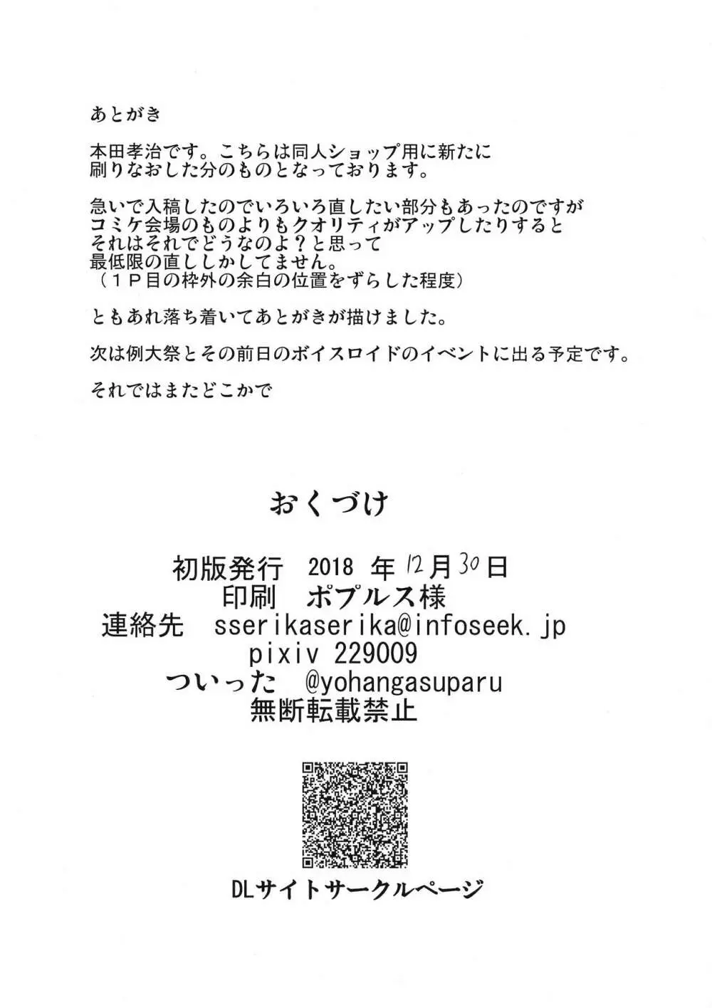 洗脳改造系双成天人 - page30