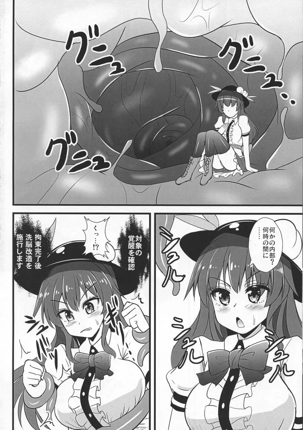洗脳改造系双成天人 - page4