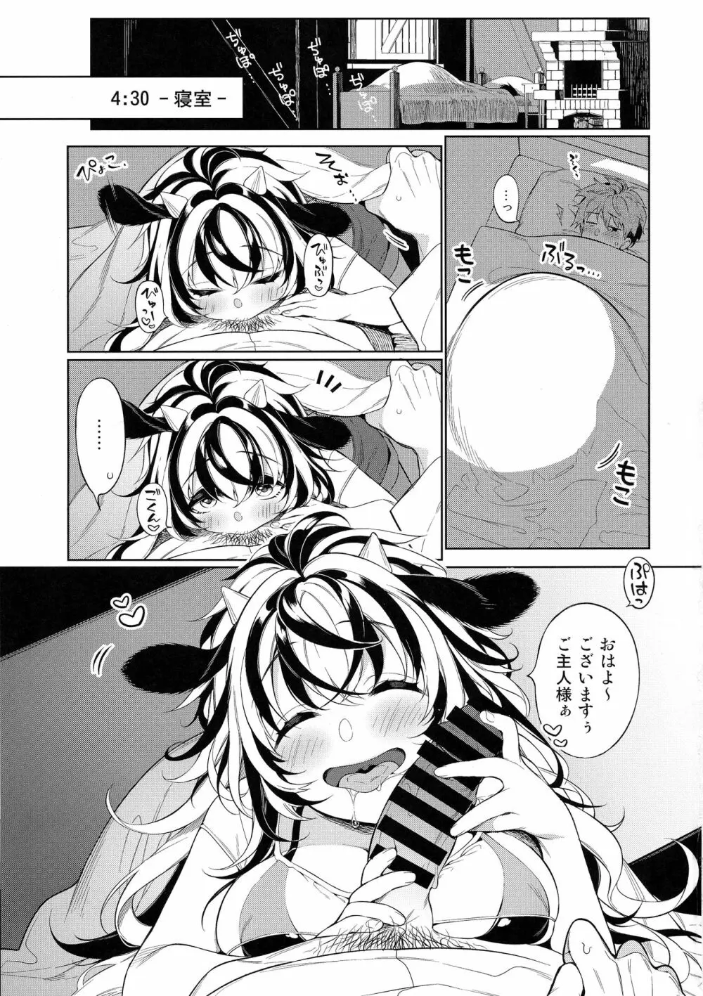 うしさんのすけべないちにち - page2