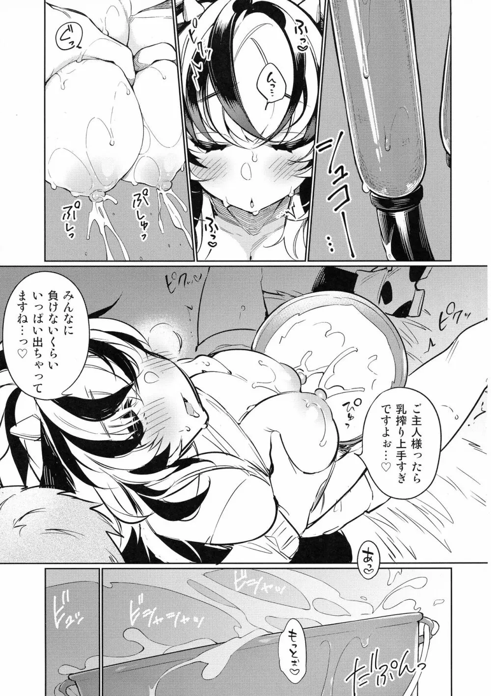 うしさんのすけべないちにち - page4