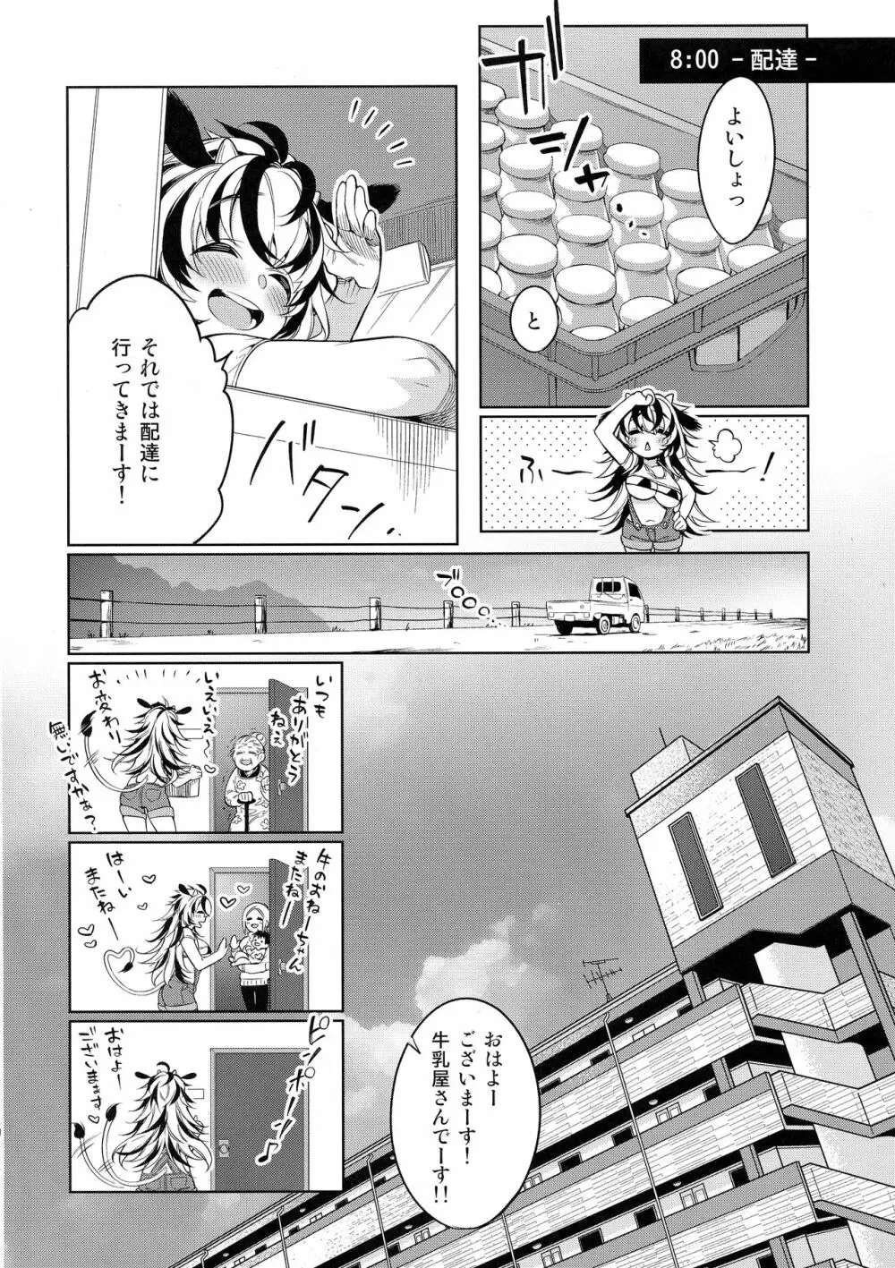 うしさんのすけべないちにち - page5