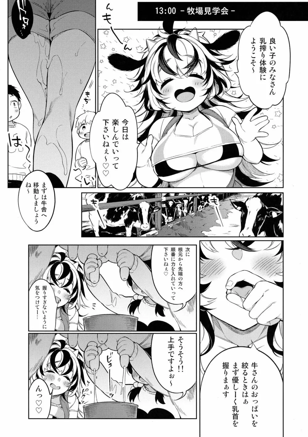 うしさんのすけべないちにち - page8
