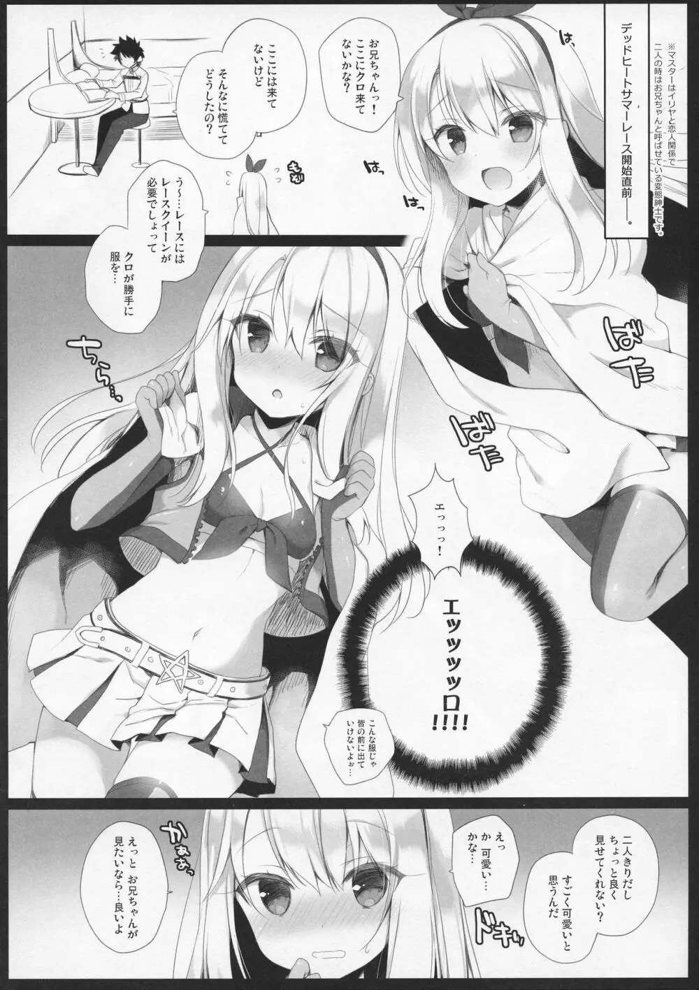CHALDEA RACE QUEEN - page3