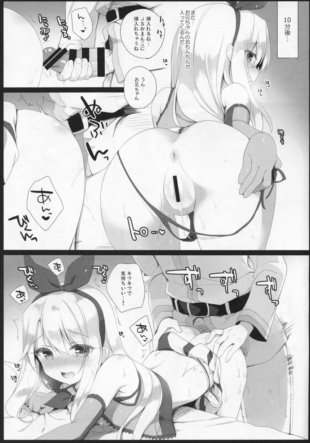 CHALDEA RACE QUEEN - page8