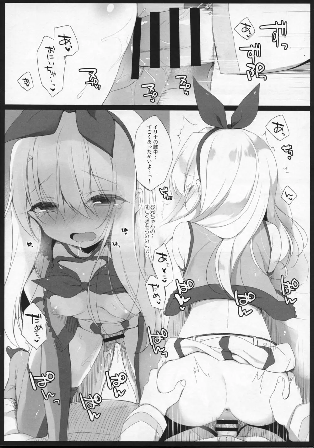 CHALDEA RACE QUEEN - page9