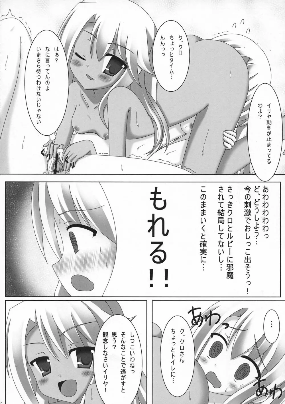 イリ☆クロさんちのまにあっくな家庭事情 - page10