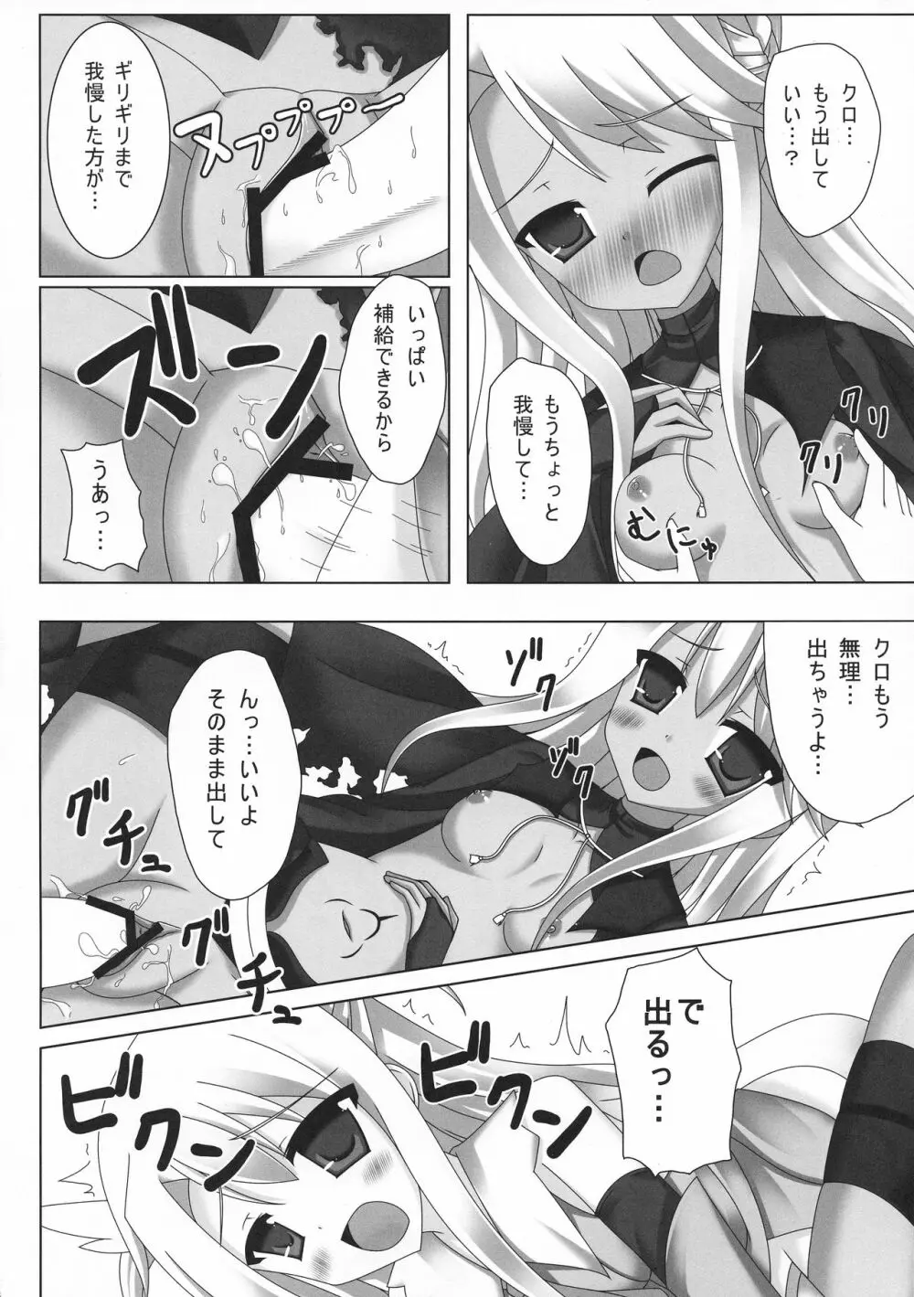 イリ☆クロさんちのまにあっくな家庭事情 - page16
