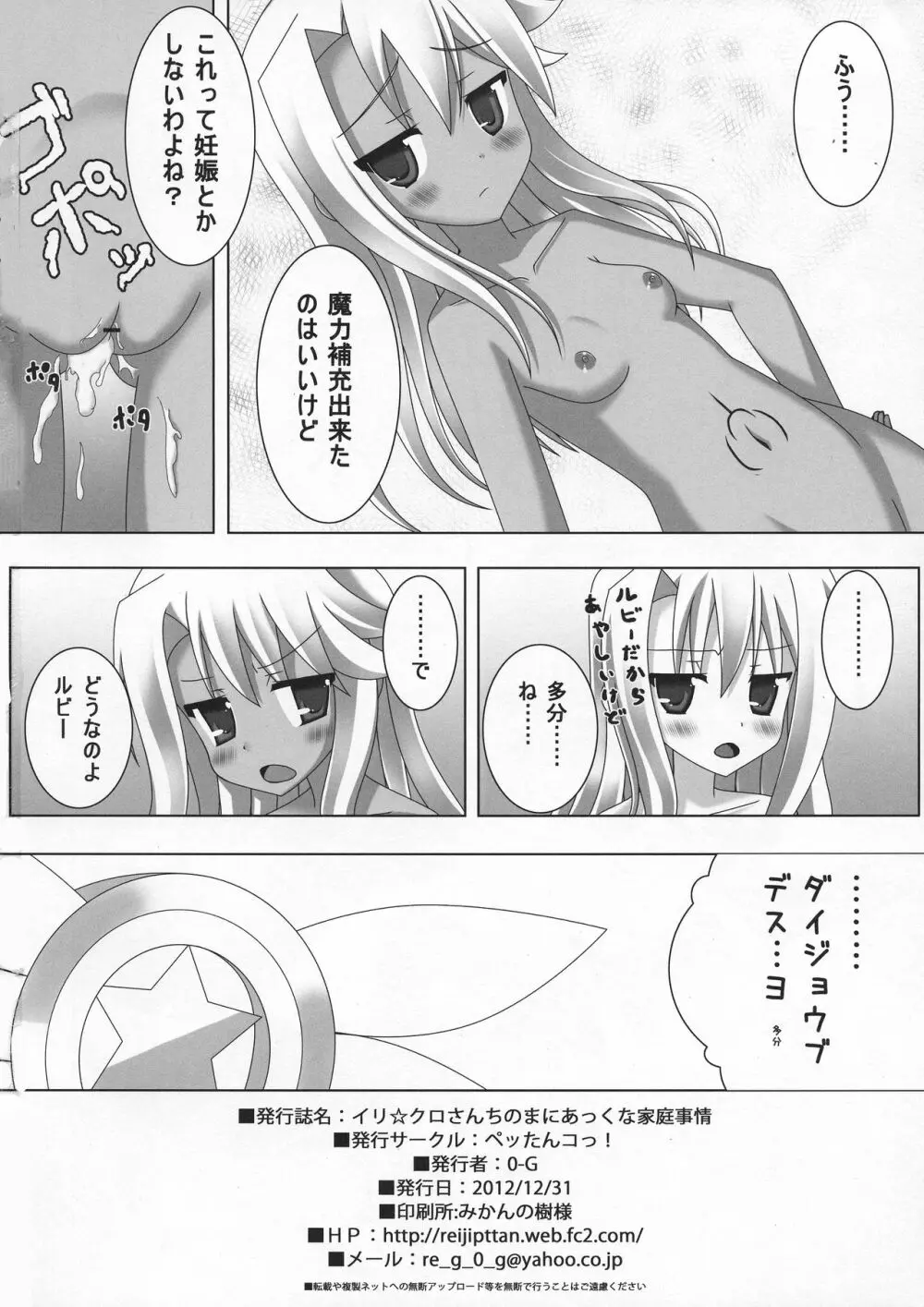 イリ☆クロさんちのまにあっくな家庭事情 - page18