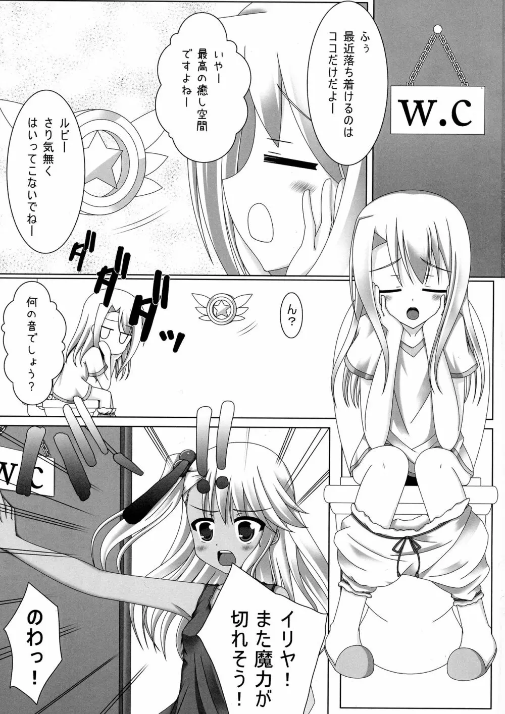 イリ☆クロさんちのまにあっくな家庭事情 - page3
