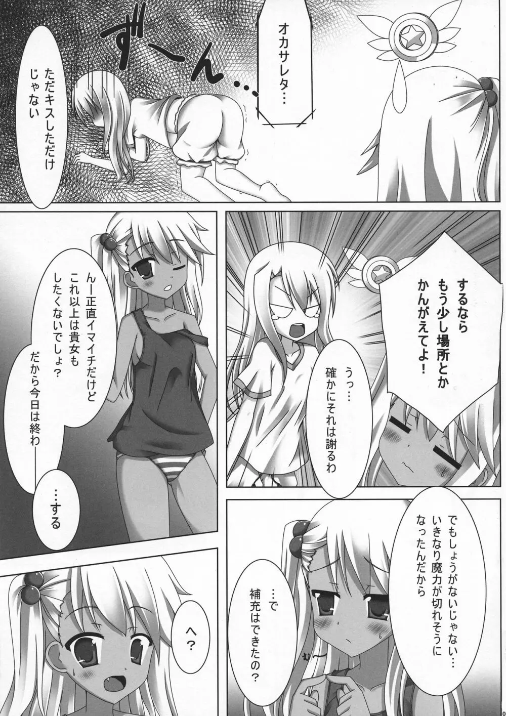 イリ☆クロさんちのまにあっくな家庭事情 - page5