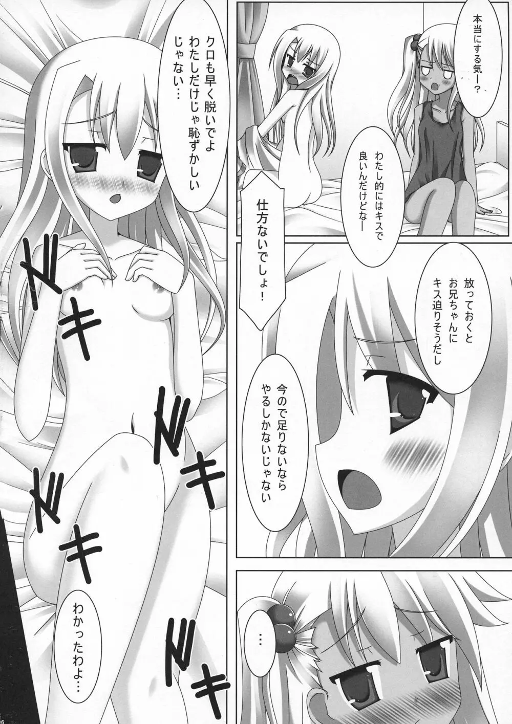 イリ☆クロさんちのまにあっくな家庭事情 - page6