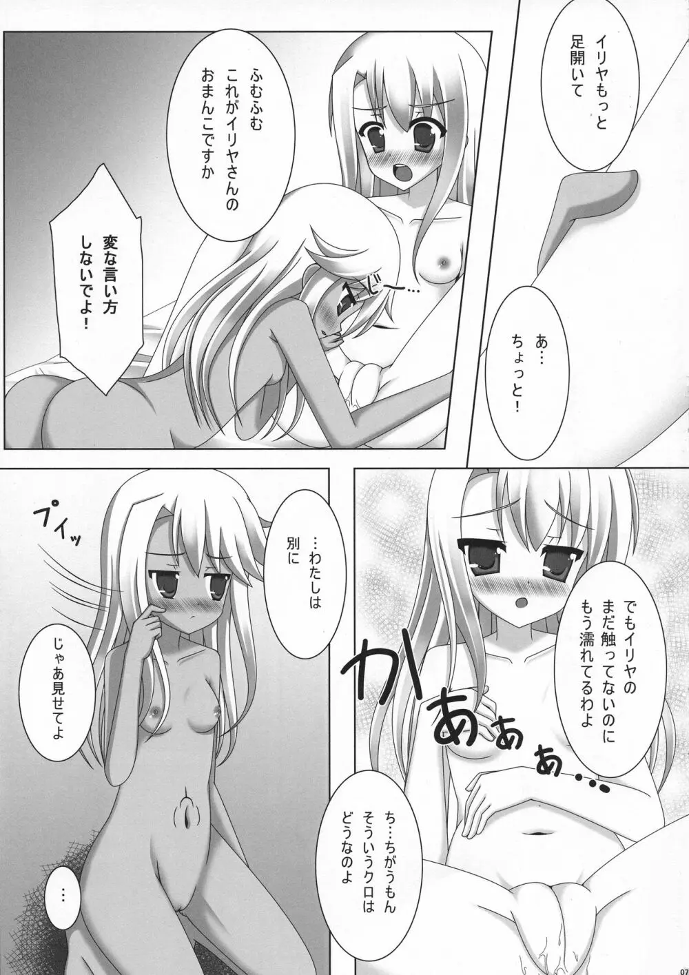 イリ☆クロさんちのまにあっくな家庭事情 - page7