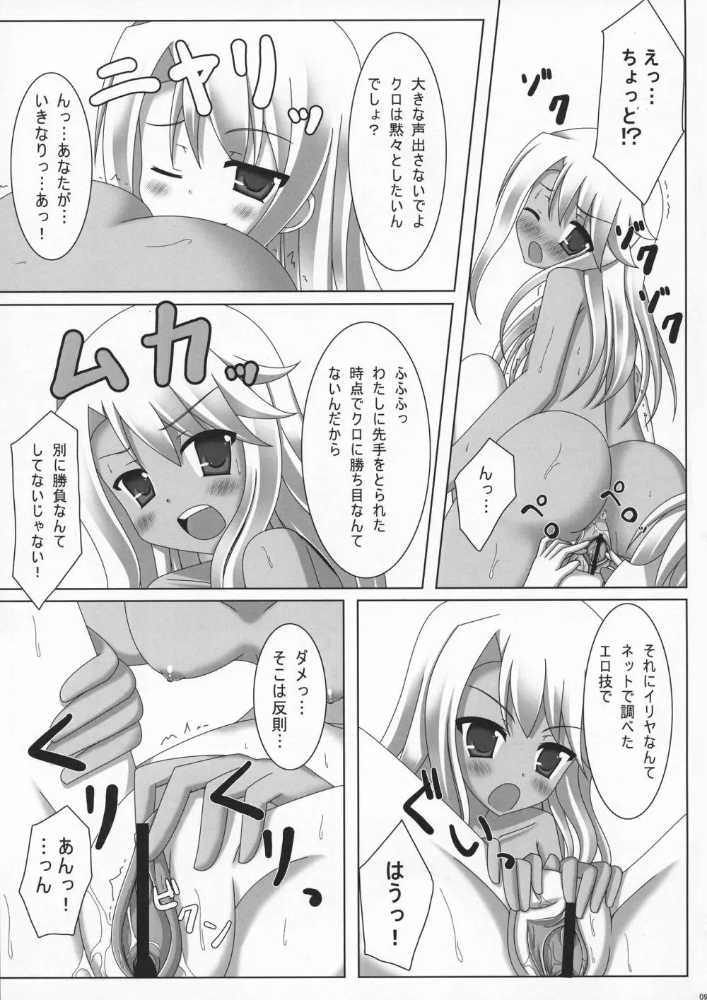 イリ☆クロさんちのまにあっくな家庭事情 - page9