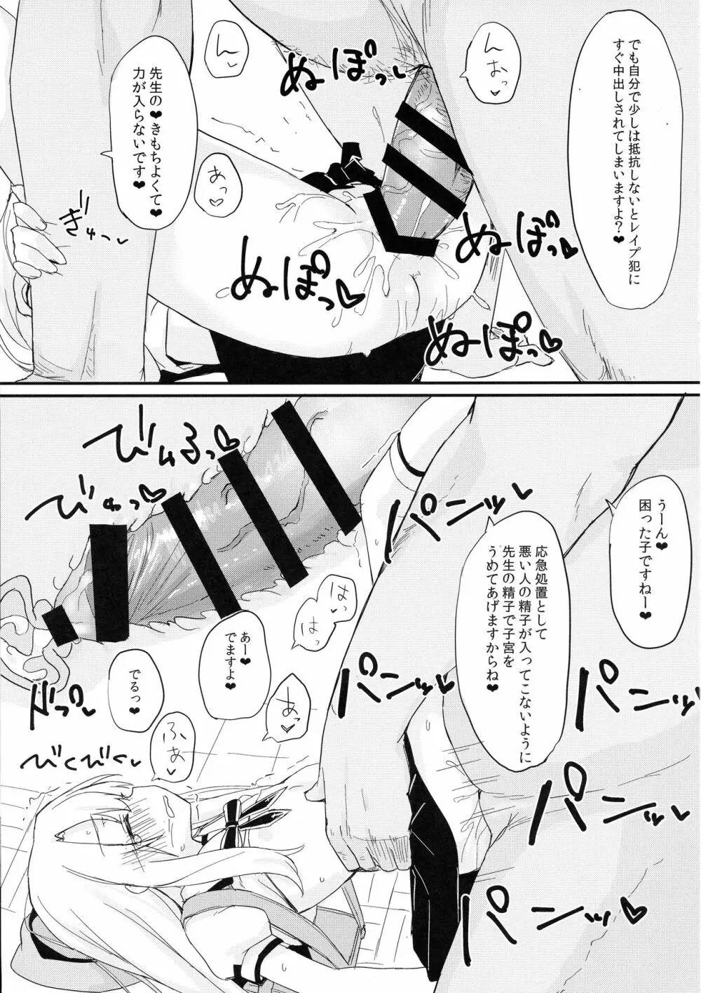 どうしてもイリヤちゃんのおなかにしゃせいしたいので - page11