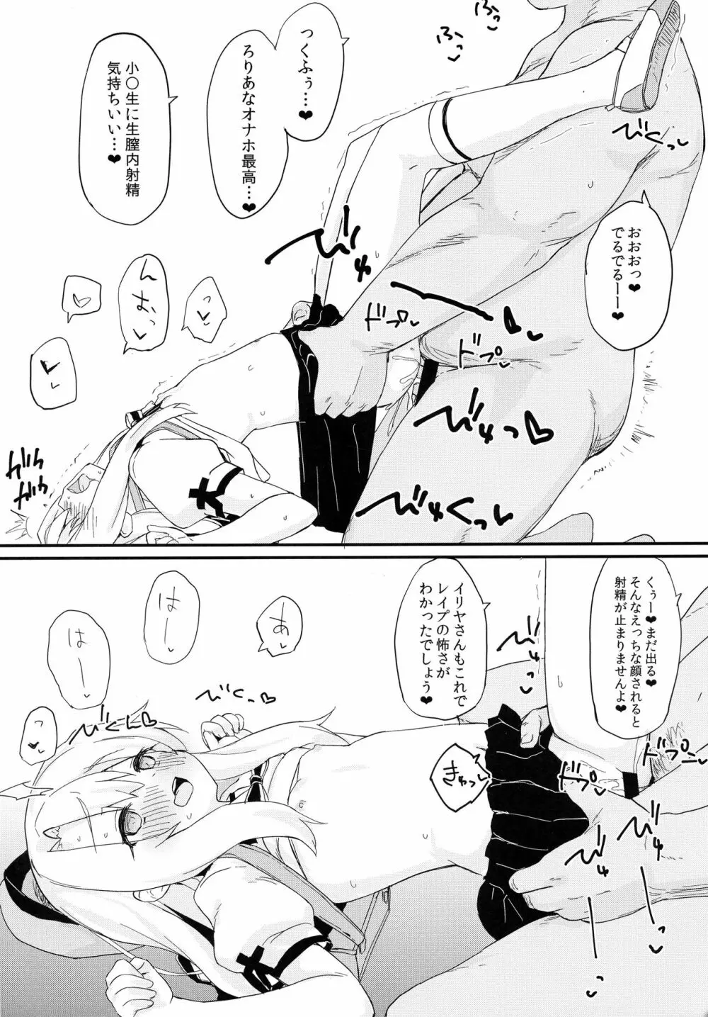 どうしてもイリヤちゃんのおなかにしゃせいしたいので - page12