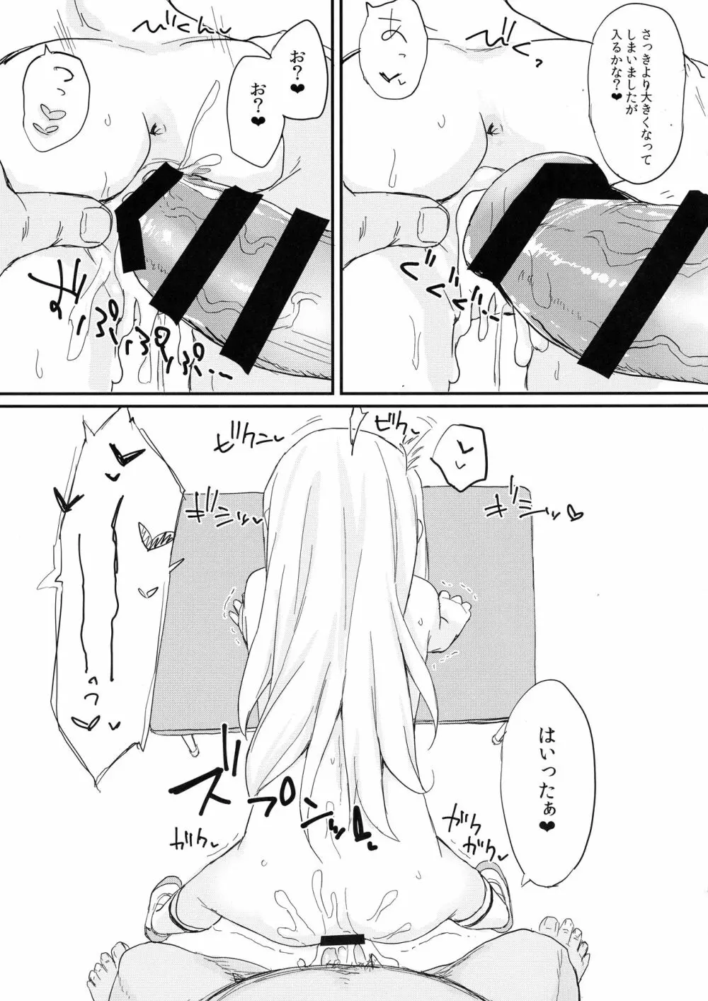 どうしてもイリヤちゃんのおなかにしゃせいしたいので - page15