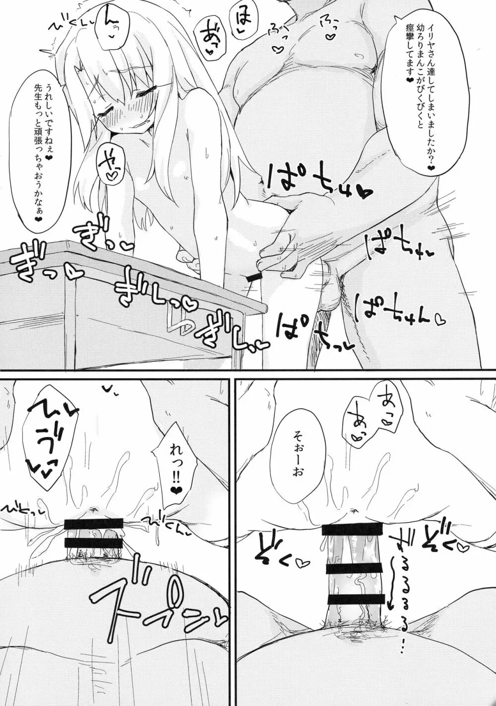 どうしてもイリヤちゃんのおなかにしゃせいしたいので - page16