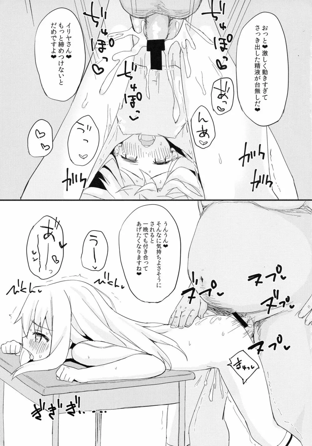 どうしてもイリヤちゃんのおなかにしゃせいしたいので - page17