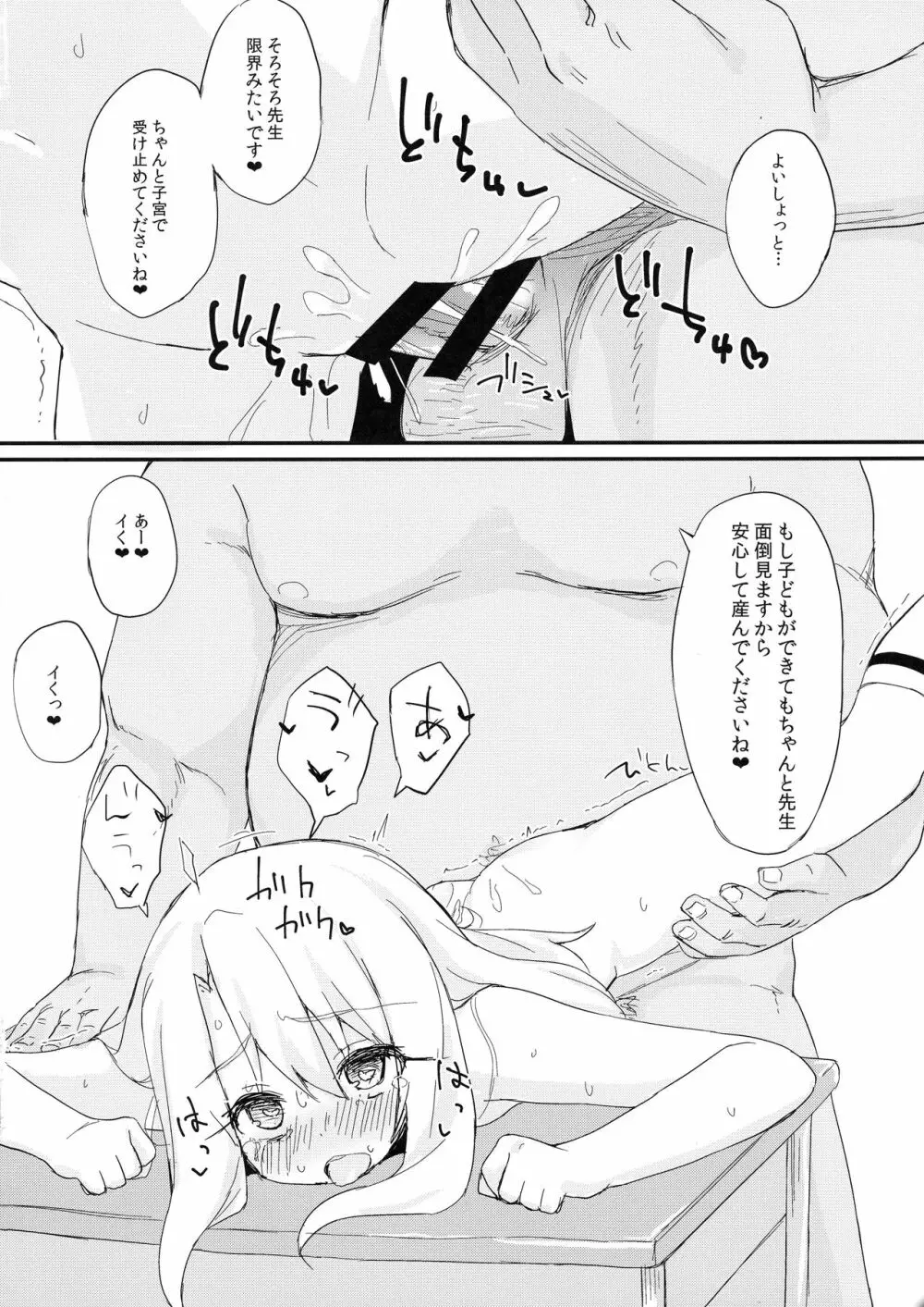 どうしてもイリヤちゃんのおなかにしゃせいしたいので - page18