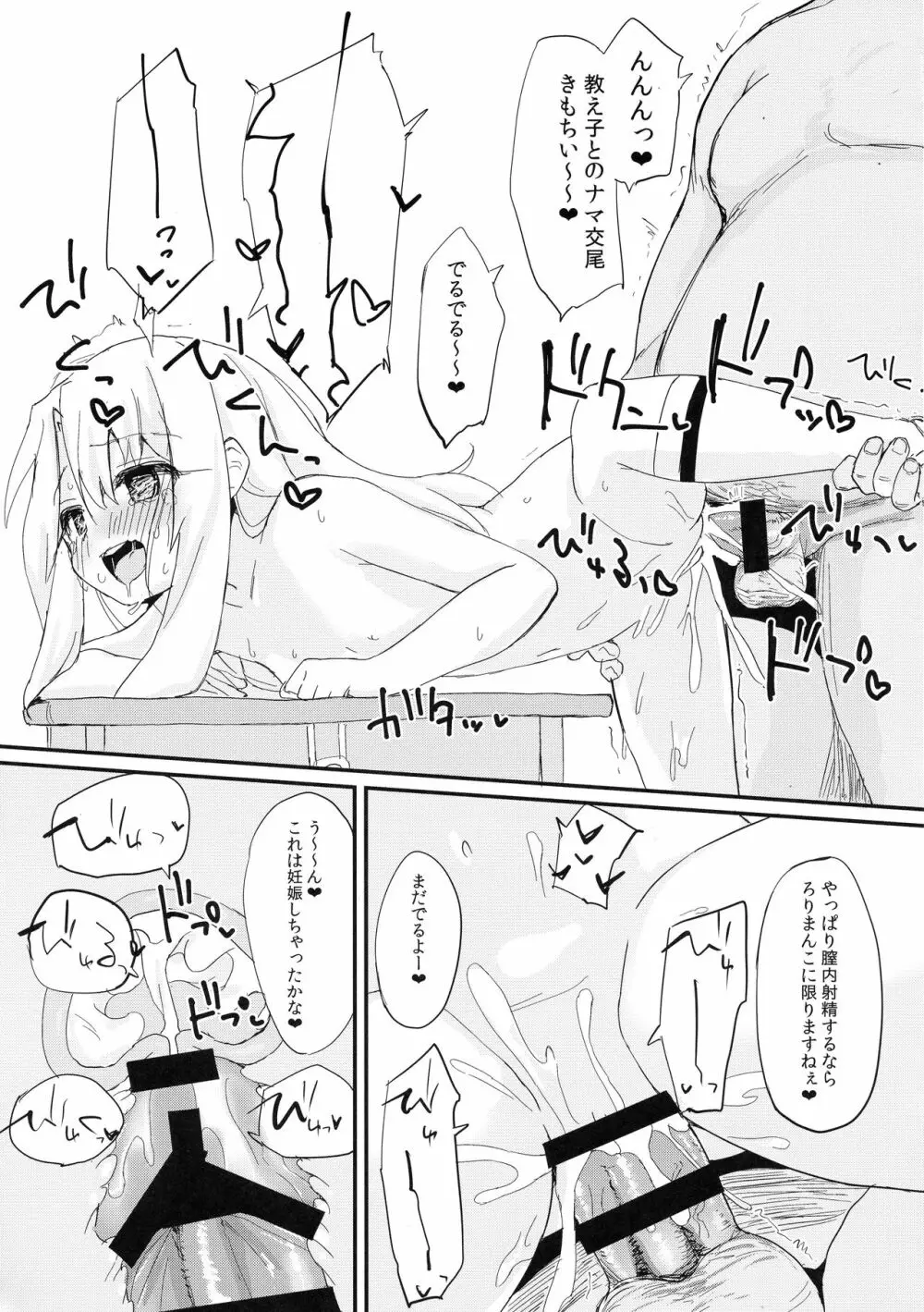 どうしてもイリヤちゃんのおなかにしゃせいしたいので - page19