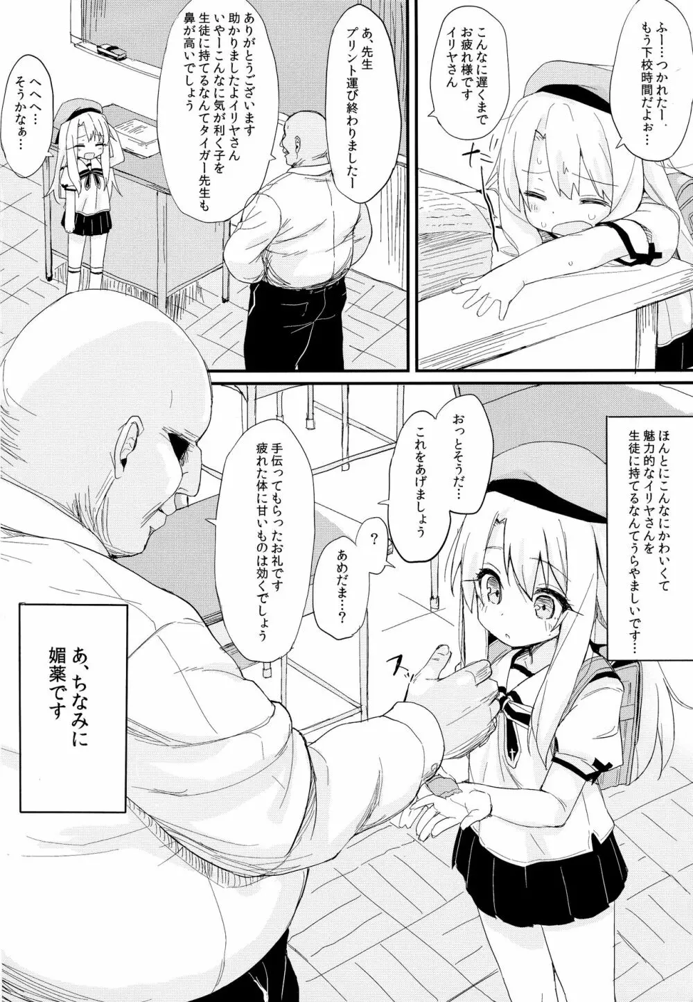 どうしてもイリヤちゃんのおなかにしゃせいしたいので - page4