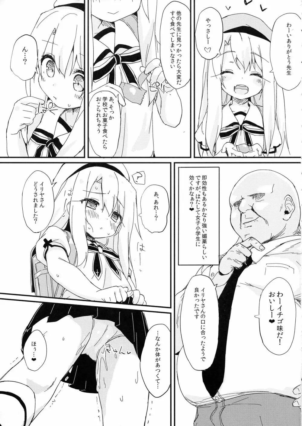 どうしてもイリヤちゃんのおなかにしゃせいしたいので - page5