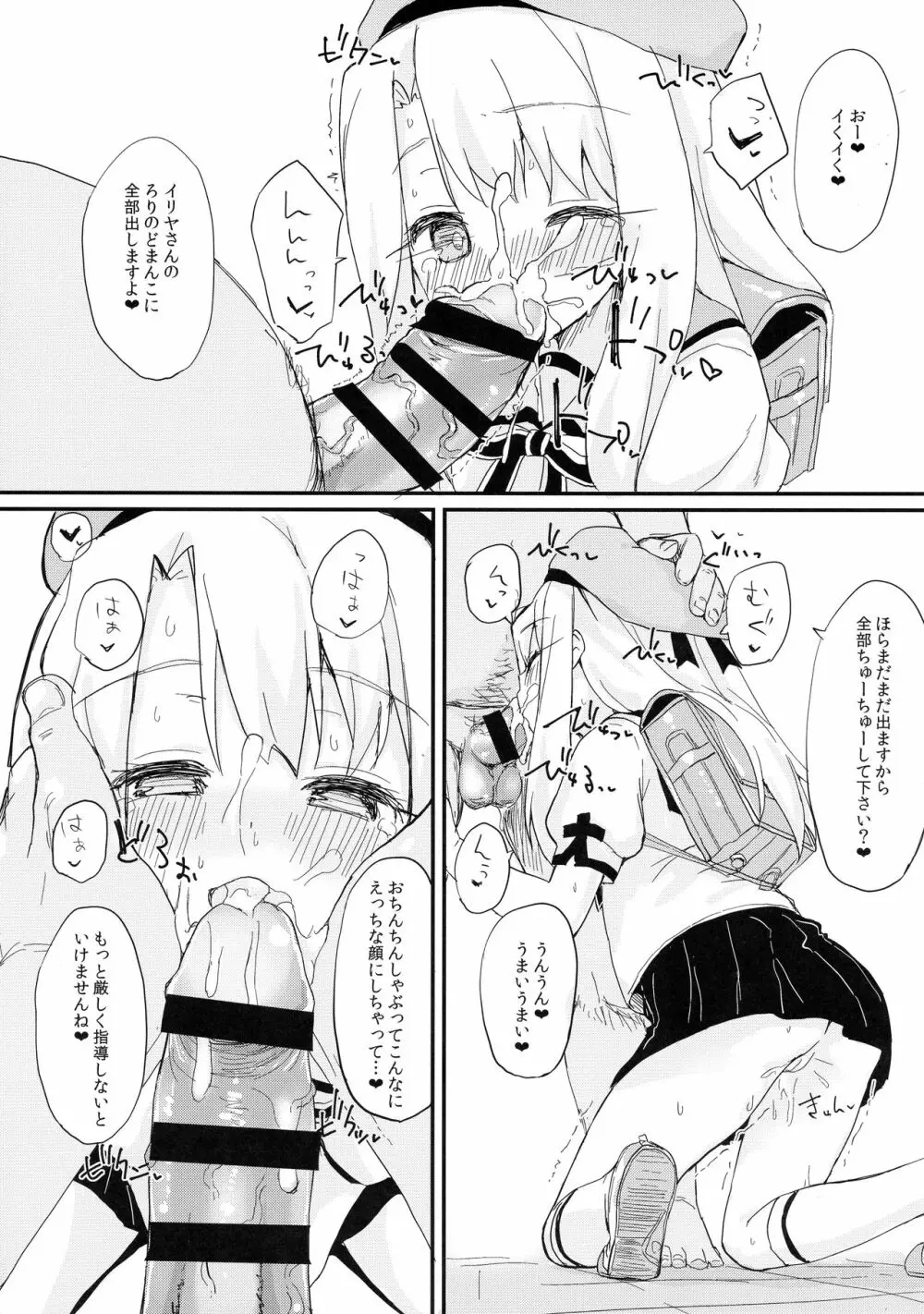 どうしてもイリヤちゃんのおなかにしゃせいしたいので - page7