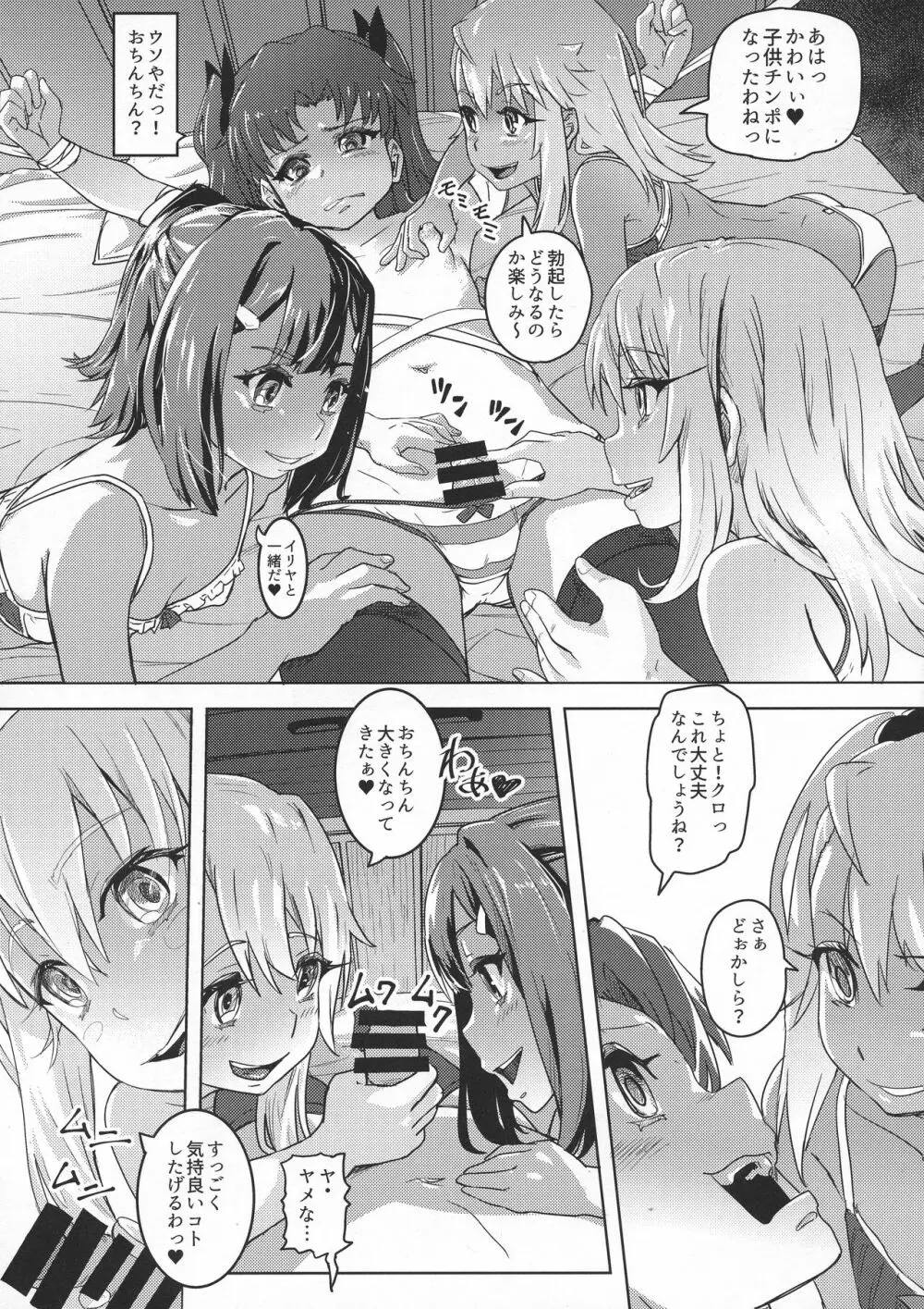 失禁☆魔法少女3 - page6