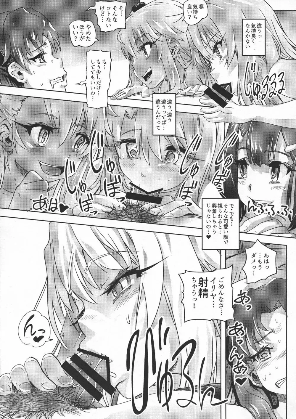 失禁☆魔法少女3 - page7