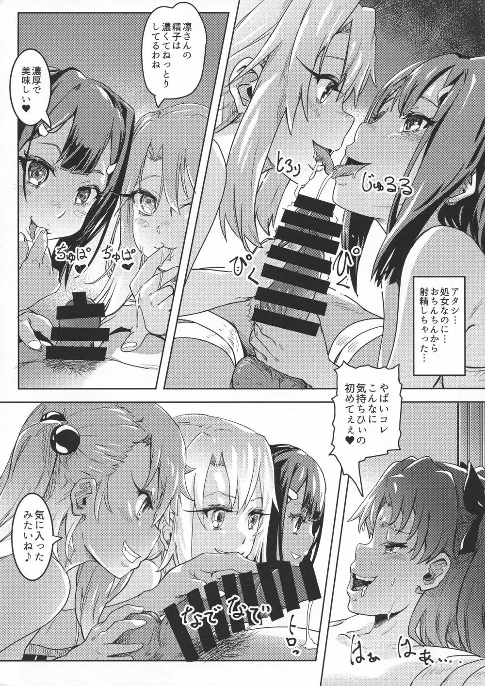 失禁☆魔法少女3 - page8