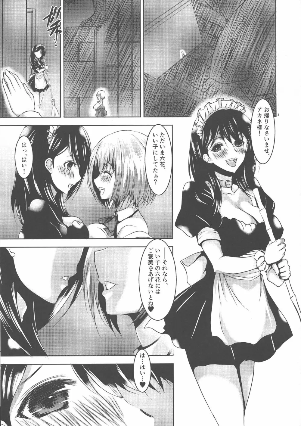 箱庭の楽園 - page2