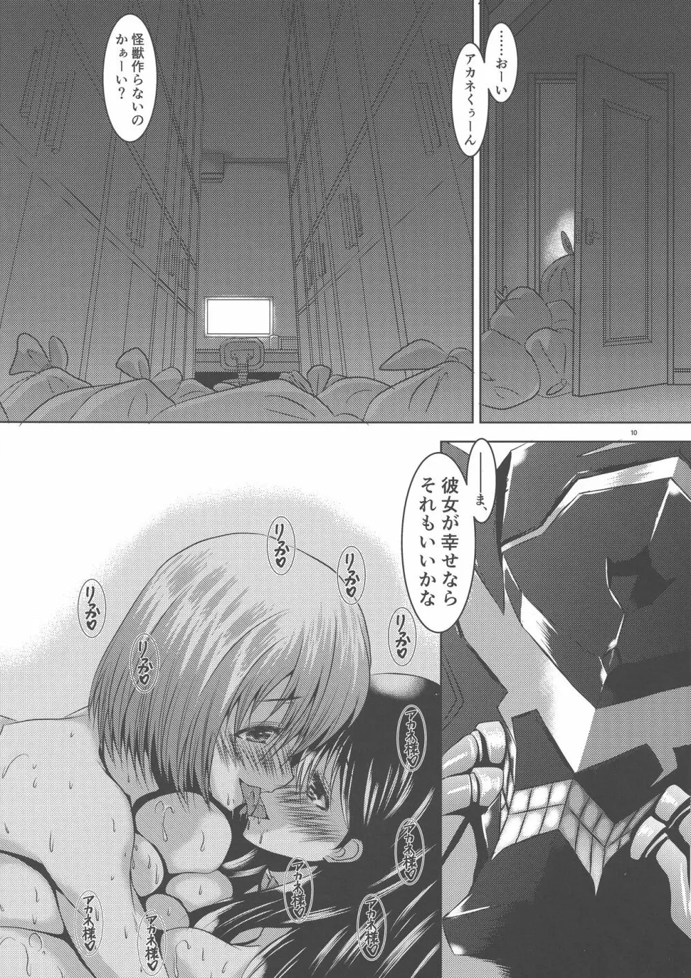 箱庭の楽園 - page8