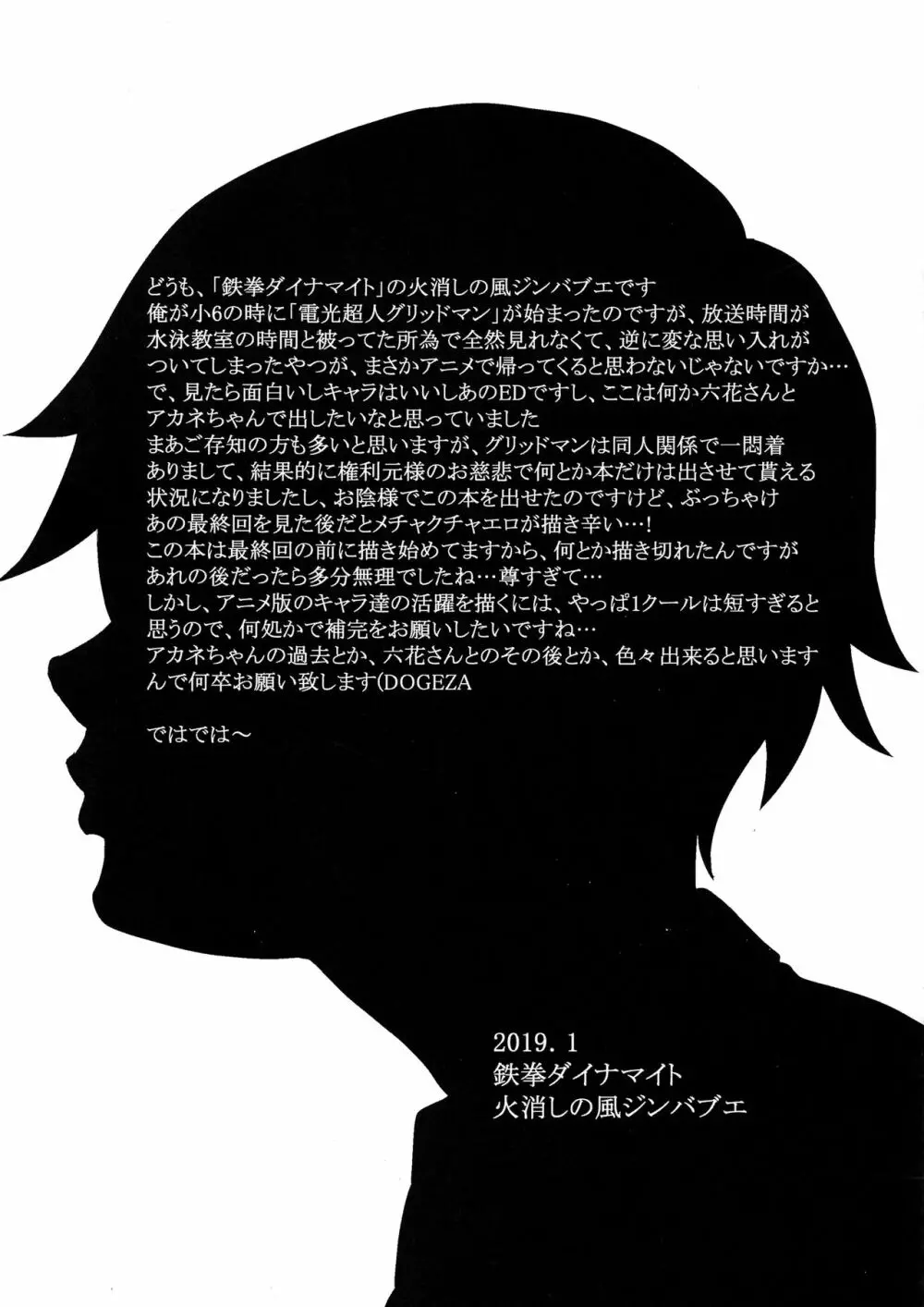 箱庭の楽園 - page9