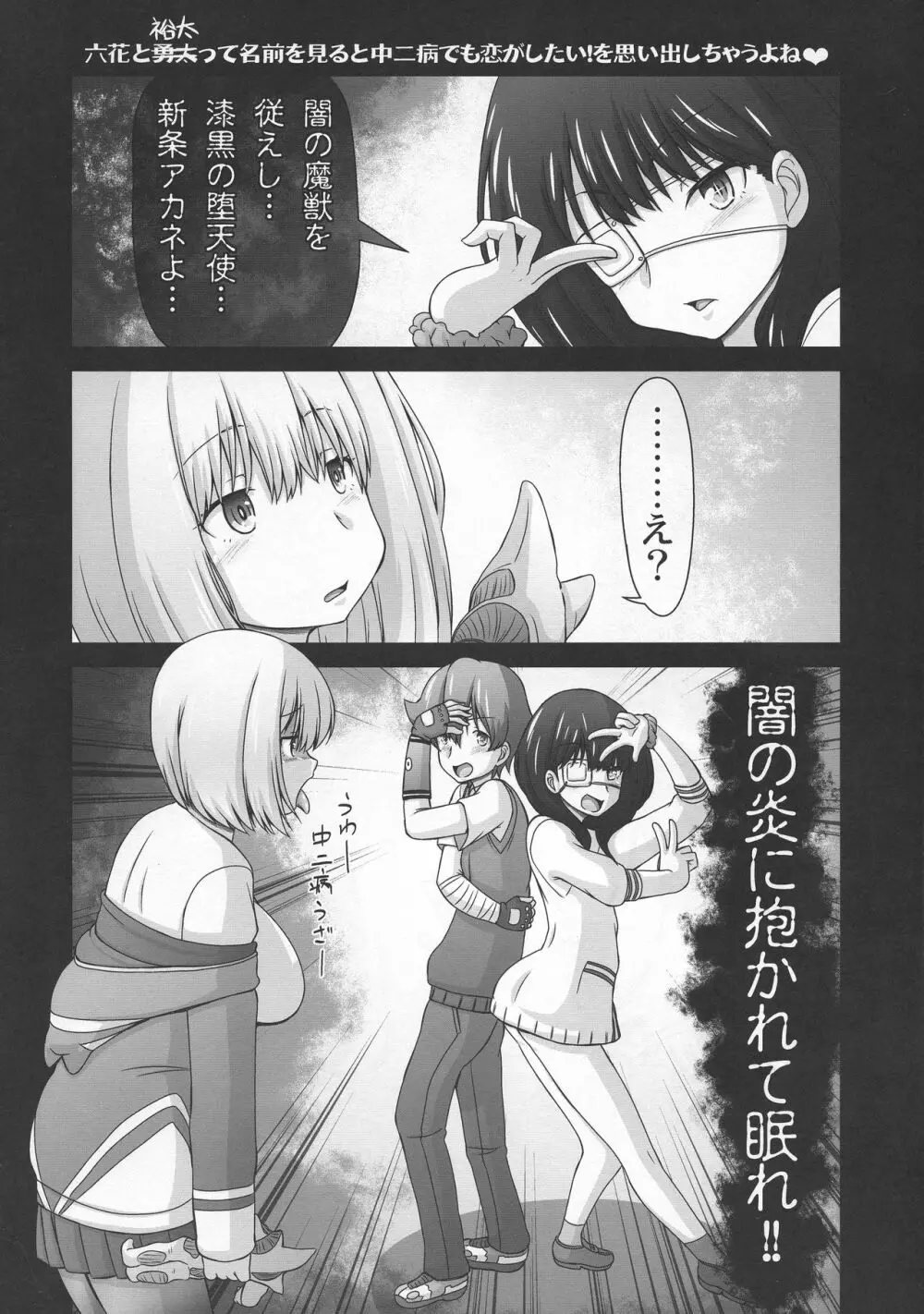 鬼畜凌辱AVでもアカネちゃんなら余裕だし - page36