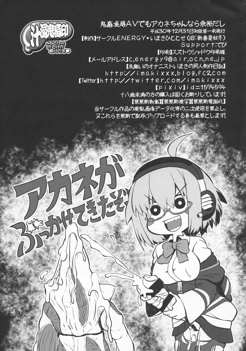 鬼畜凌辱AVでもアカネちゃんなら余裕だし - page37