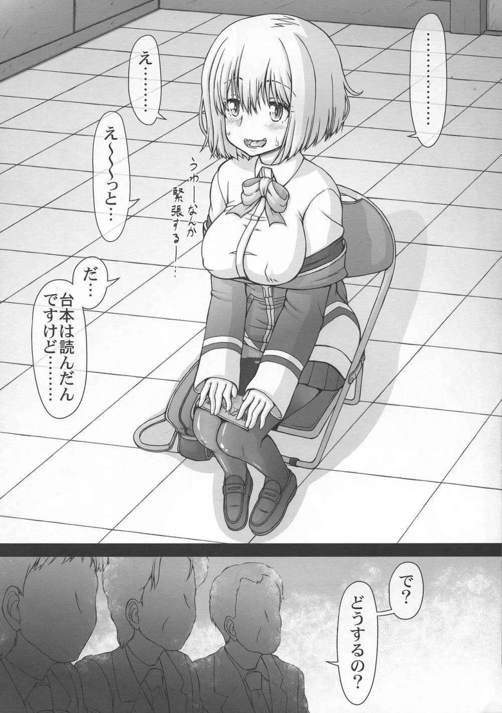 鬼畜凌辱AVでもアカネちゃんなら余裕だし - page8