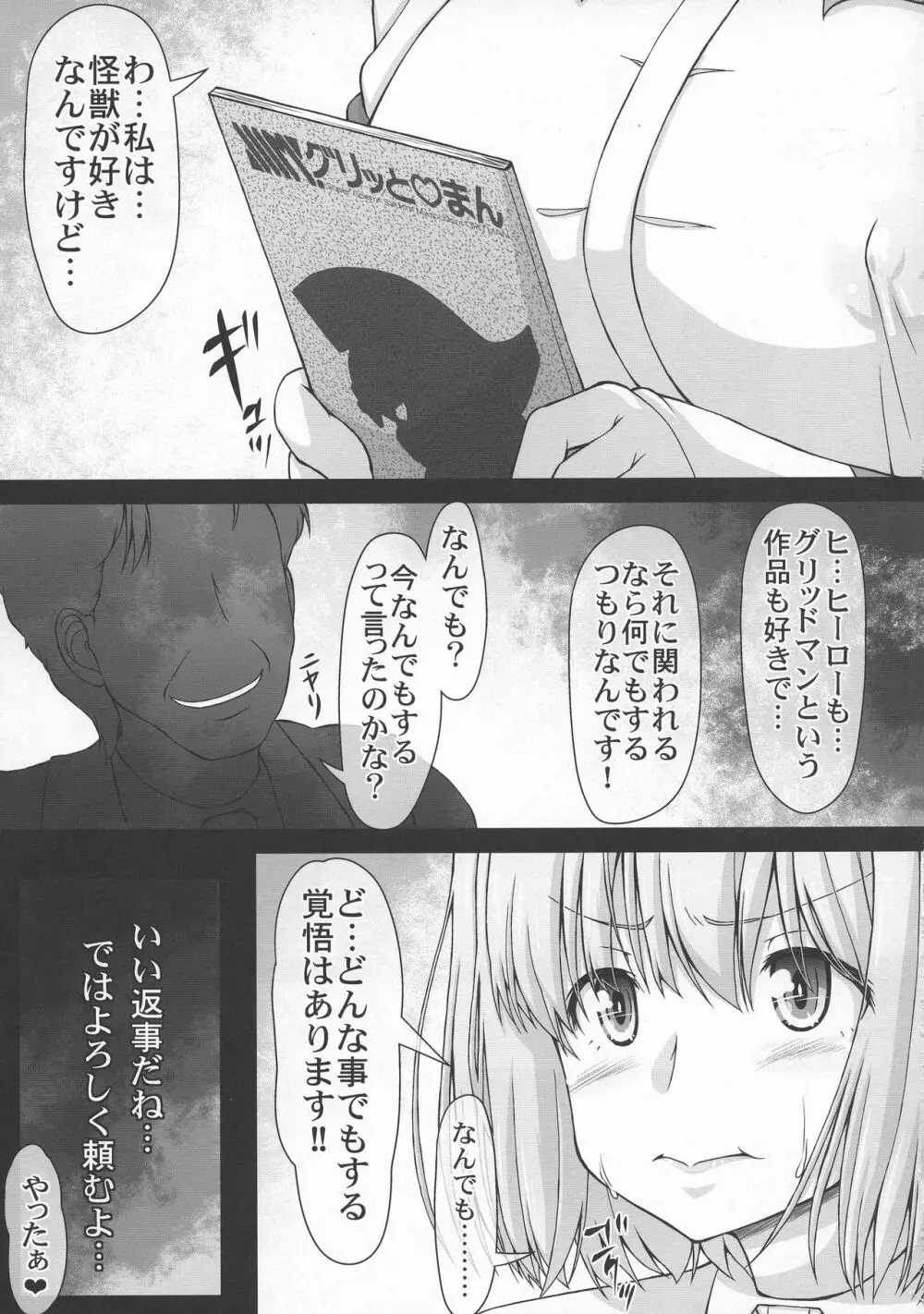 鬼畜凌辱AVでもアカネちゃんなら余裕だし - page9